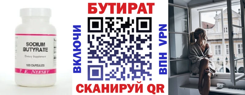 Купить где  Шелехов  БУТИРАТ Butirat 